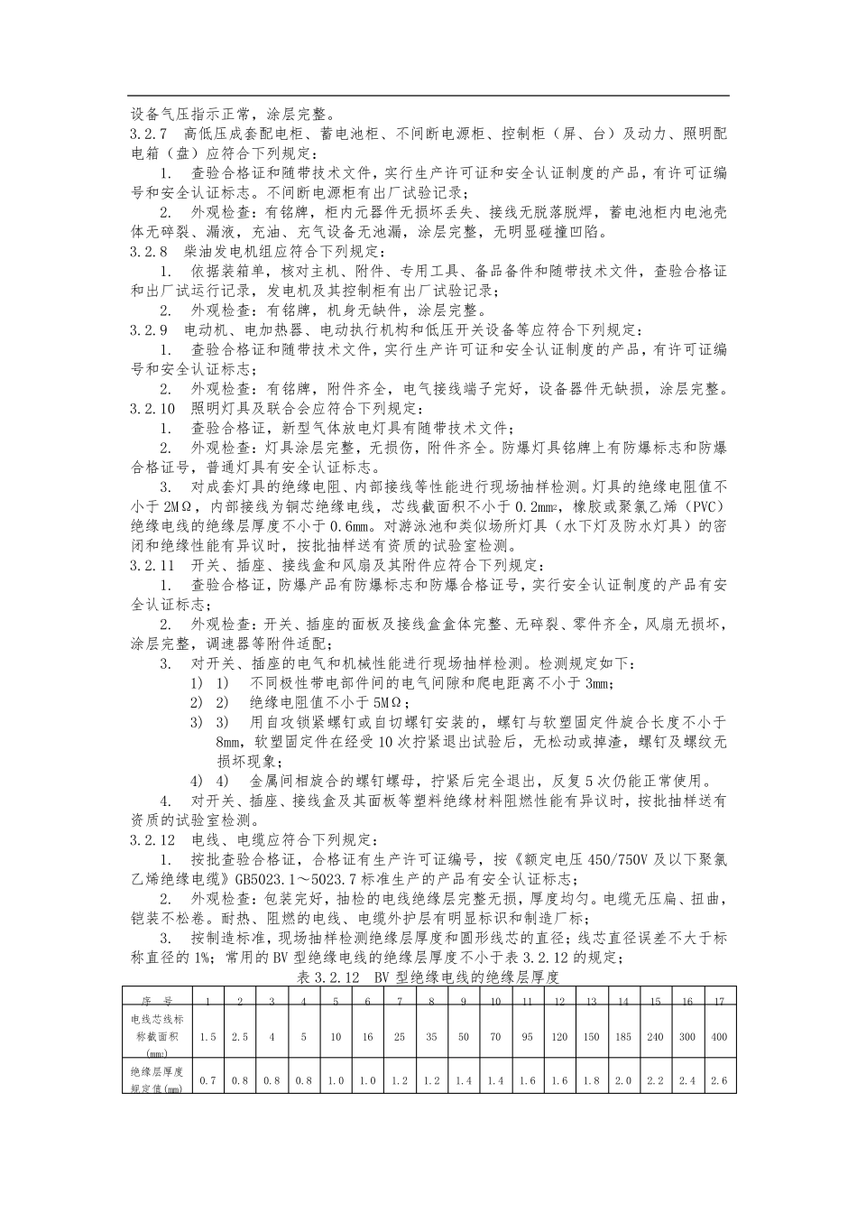 《建筑电气工程施工质量验收规范》GB50303_第3页