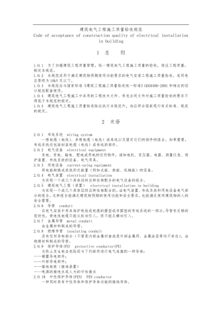 《建筑电气工程施工质量验收规范》GB50303