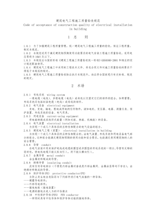 《建筑电气工程施工质量验收规范》GB503032011