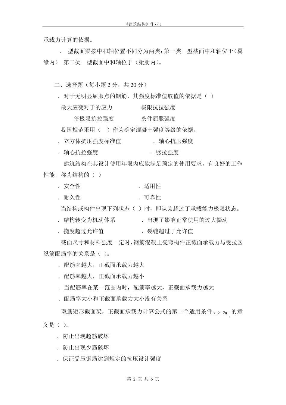 《建筑结构》作业1_第2页