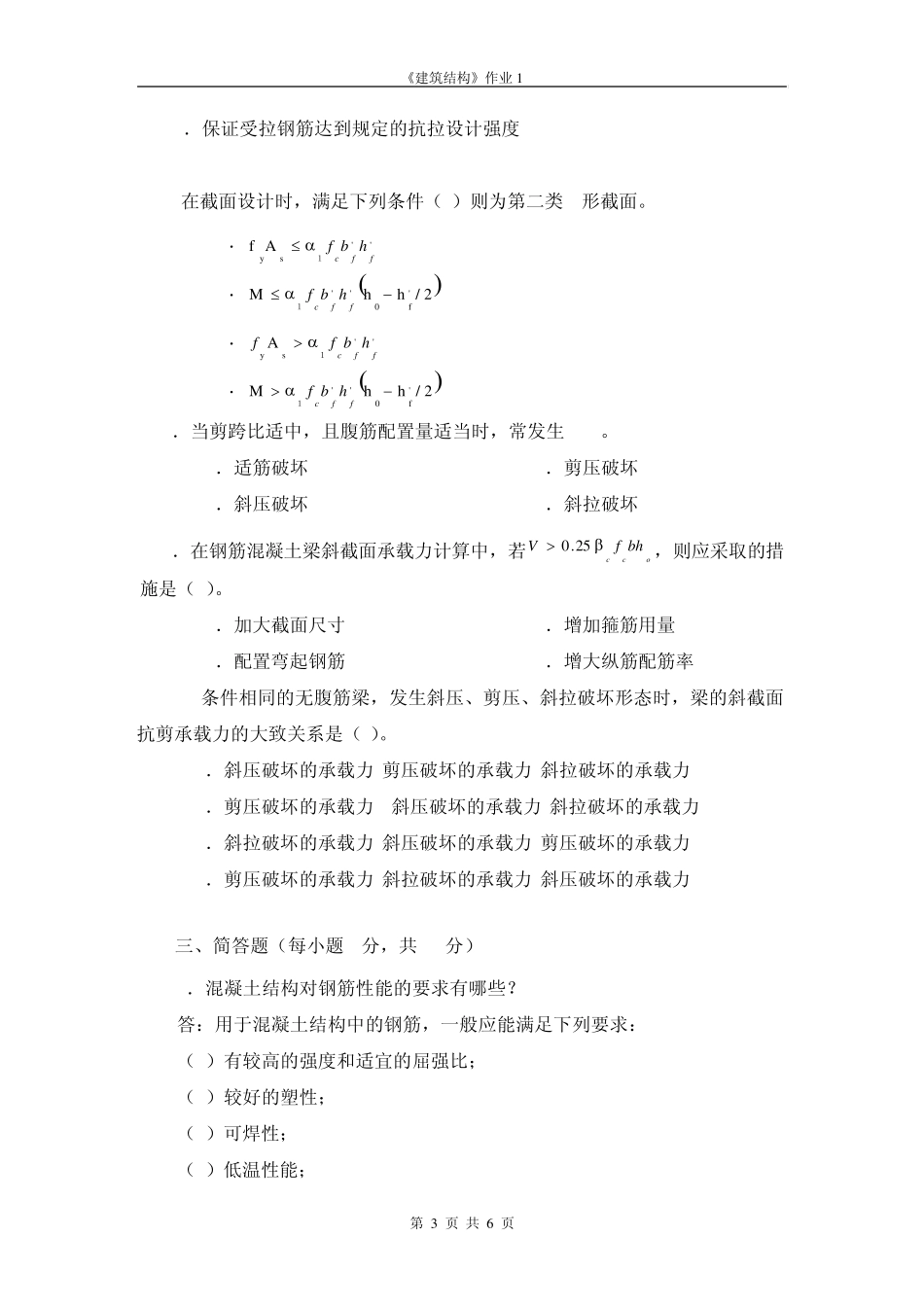 《建筑结构》作业1_第3页