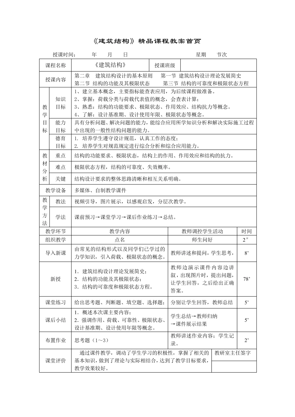 《建筑结构》教案首页_第2页
