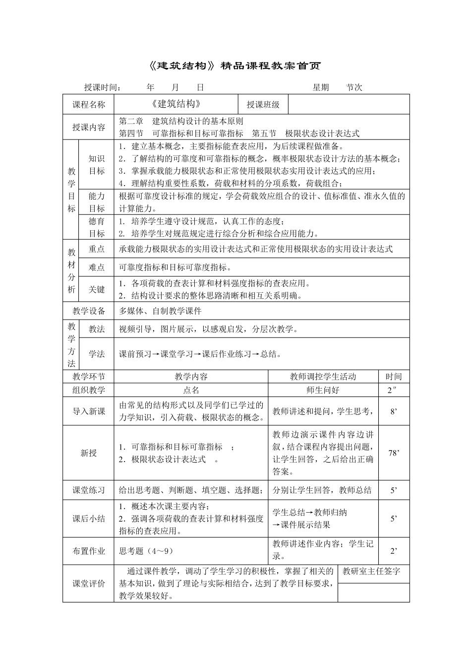 《建筑结构》教案首页_第3页
