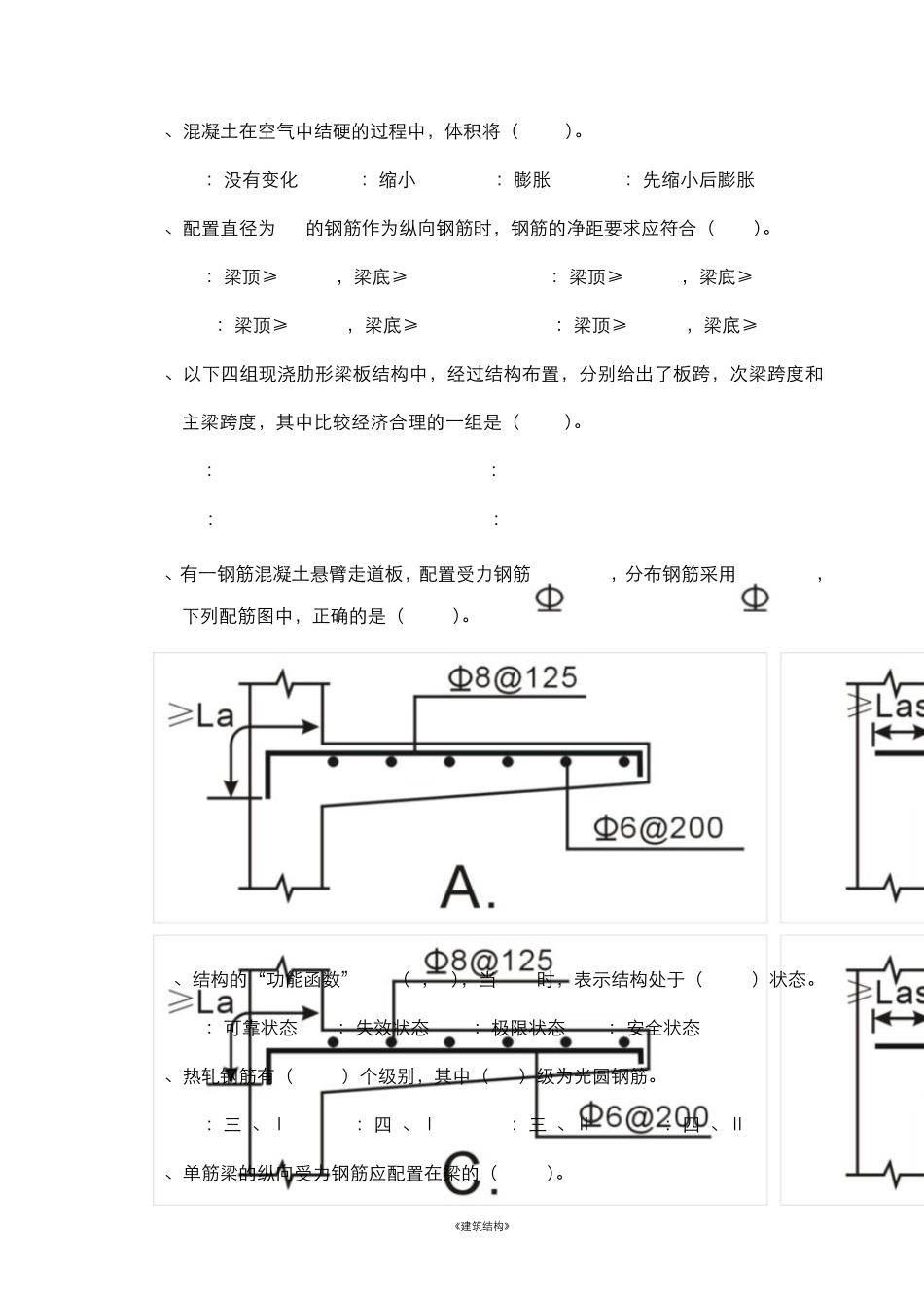 《建筑结构》统考试卷3_第3页