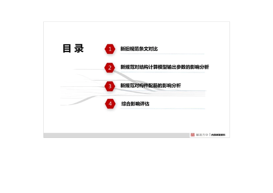 《建筑结构可靠性设计统一标准》2018版解析_第2页