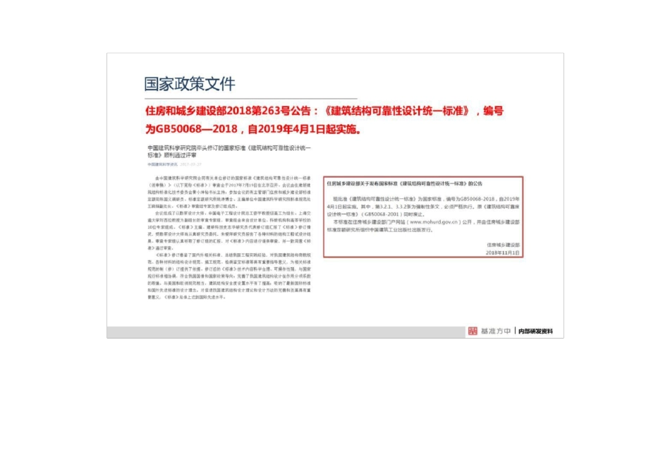 《建筑结构可靠性设计统一标准》2018版解析_第3页