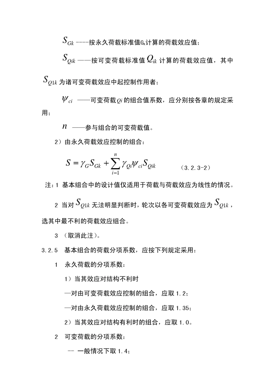 《建筑结构荷载规范》局部修订_第2页