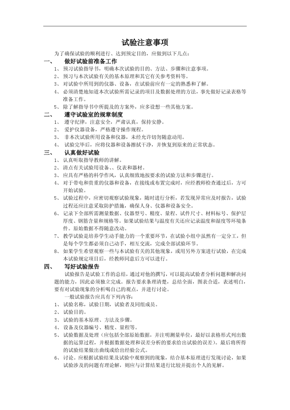 《建筑结构试验》_第3页