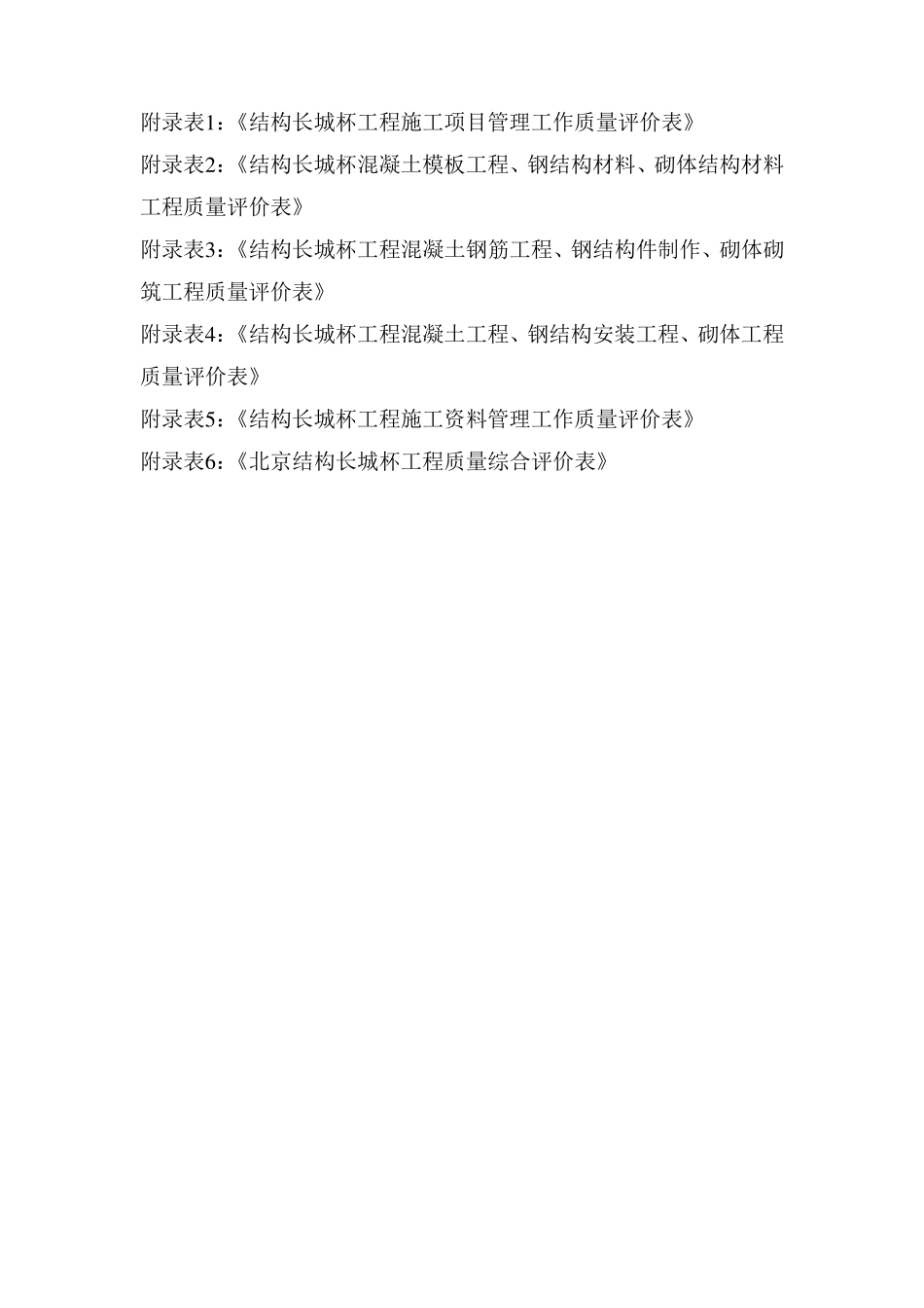 《建筑结构长城杯工程质量评审标准》_第3页