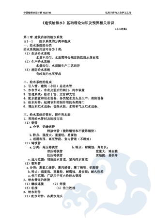 《建筑给排水》基础理论知识及预算相关常识