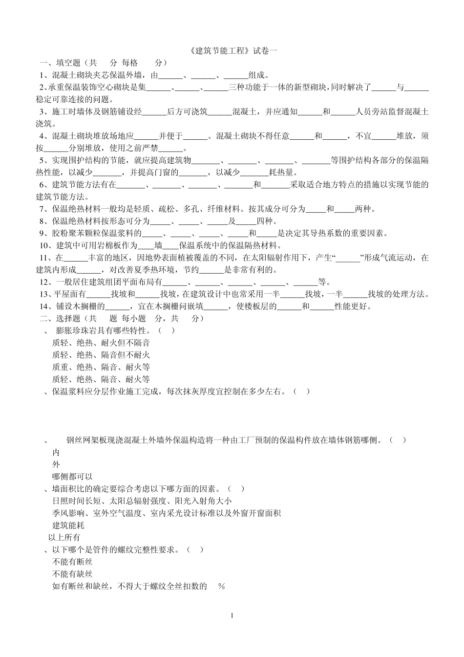 《建筑节能工程》试卷A_第1页