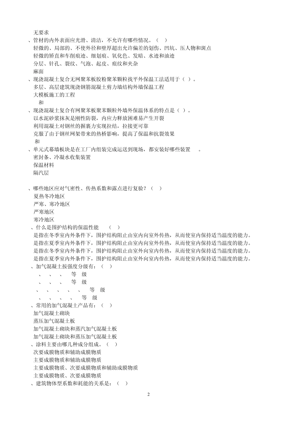 《建筑节能工程》试卷A_第2页