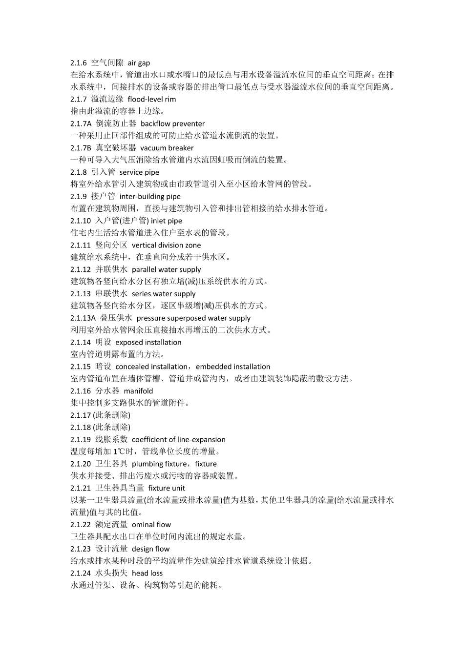 《建筑给水排水设计规范》GB500152003(2009年版)_第3页