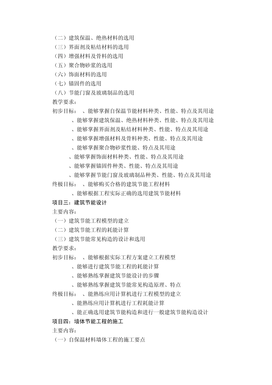 《建筑节能技术》教学大纲_第2页