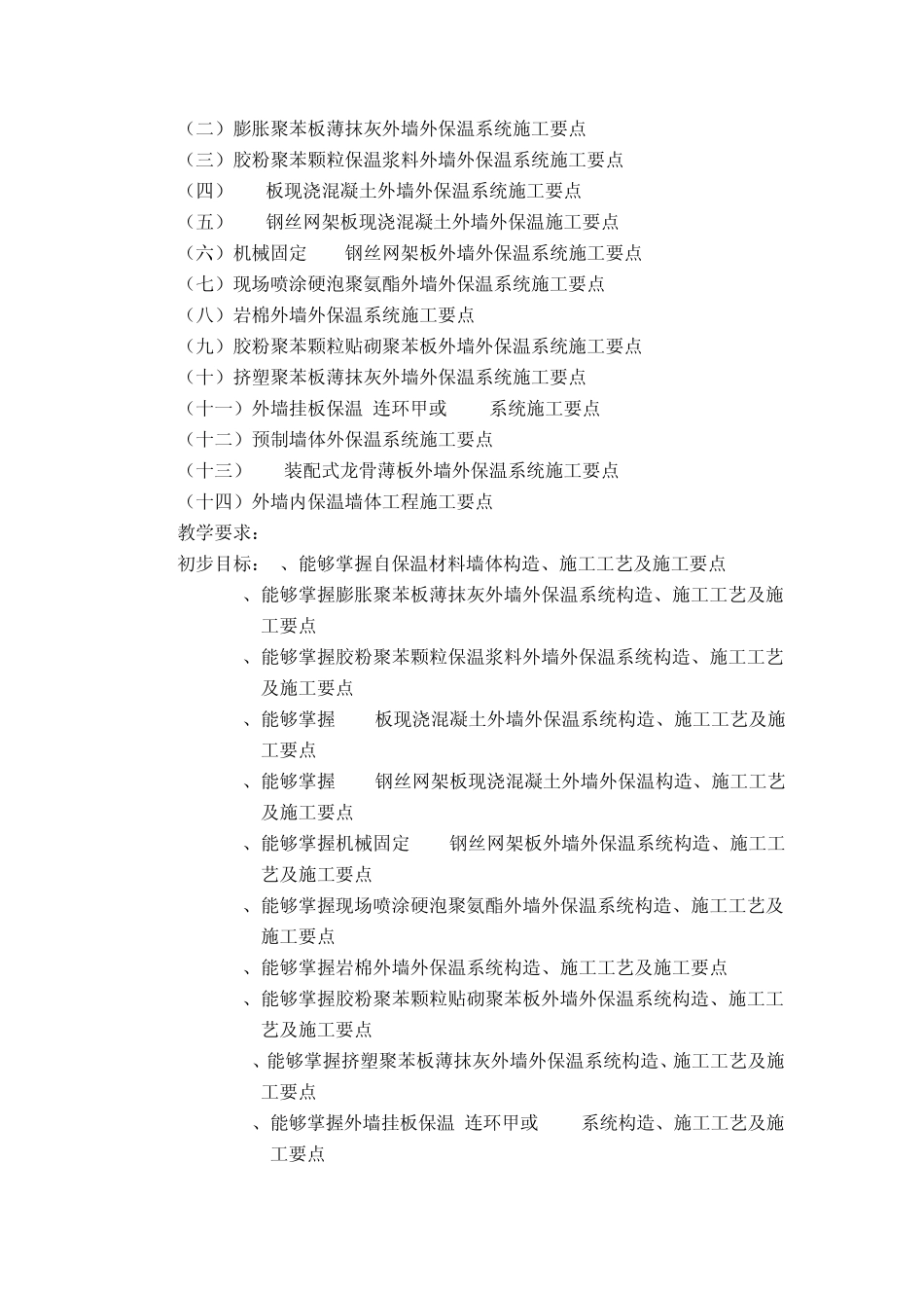 《建筑节能技术》教学大纲_第3页