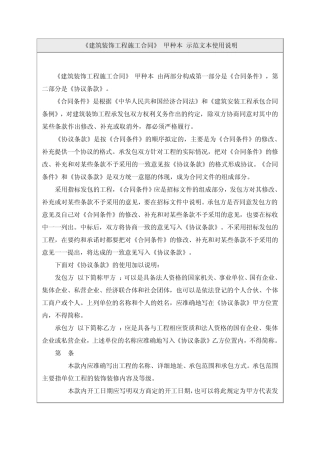 《建筑装饰工程施工合同》(甲种本)示范文本使用说明