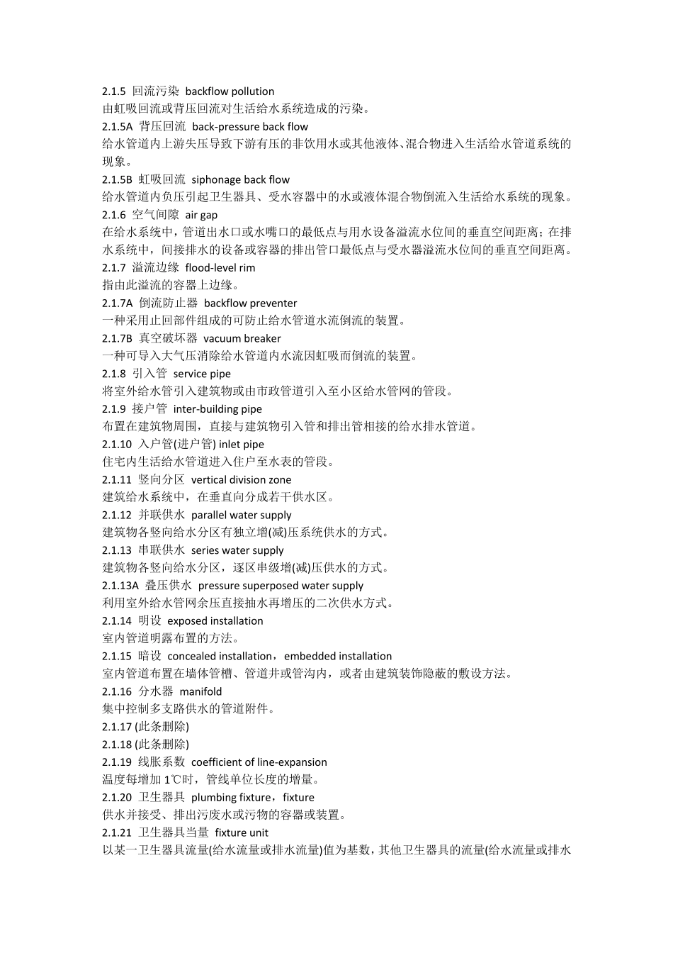 《建筑给水排水设计规范》GB500152003_第3页