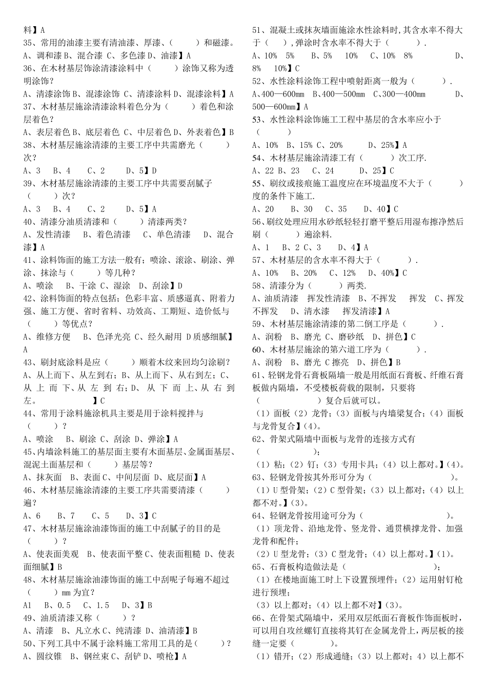 《建筑装饰施工》试题库_第3页
