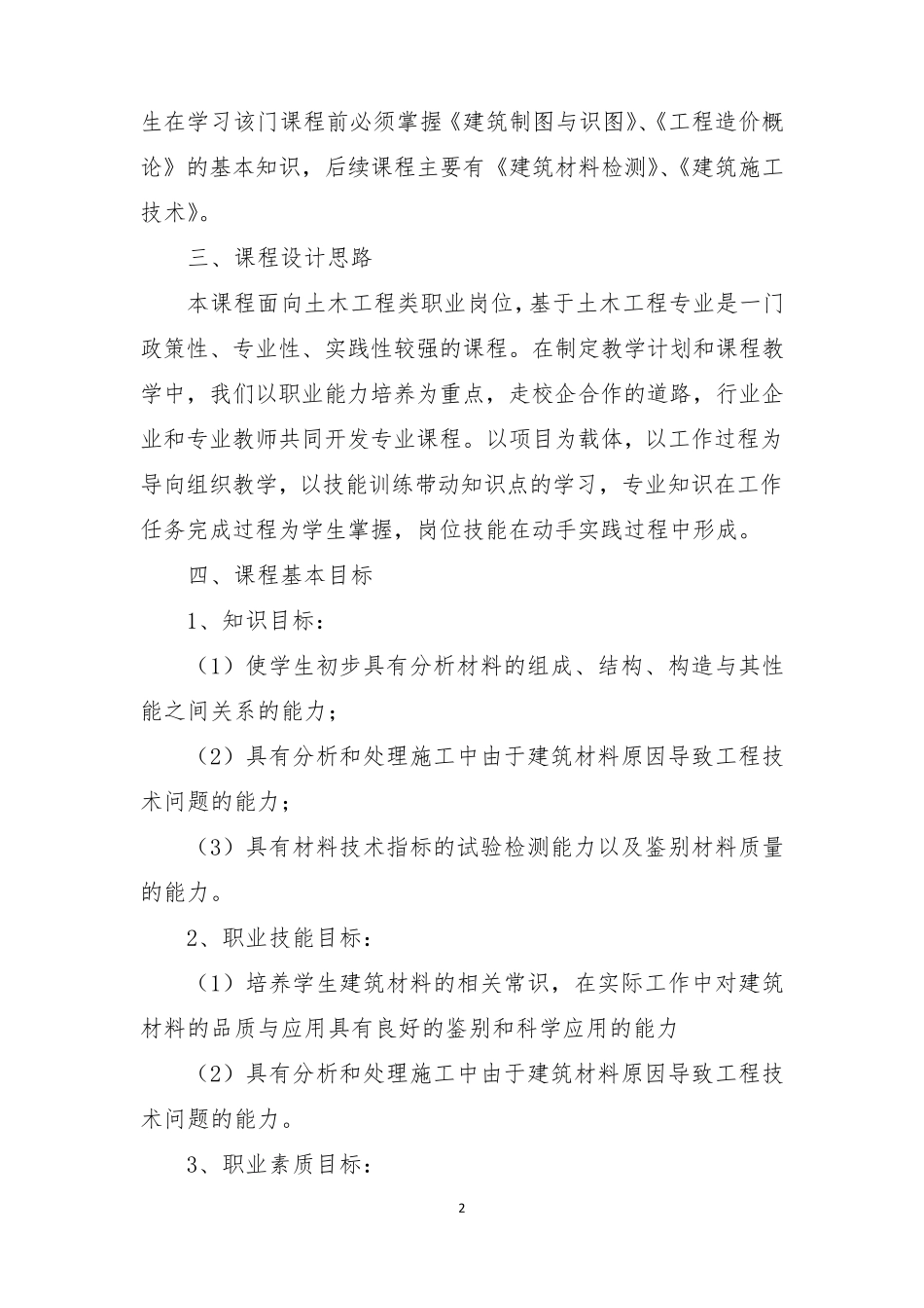 《建筑装饰材料》课程标准_第2页