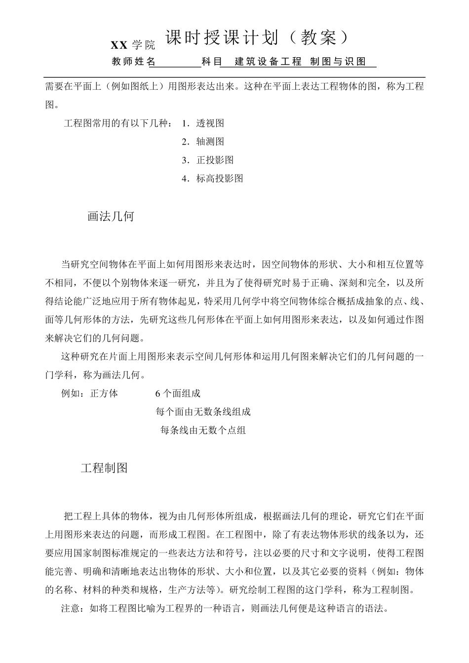 《建筑设备工程CAD制图与识图》教案_第2页