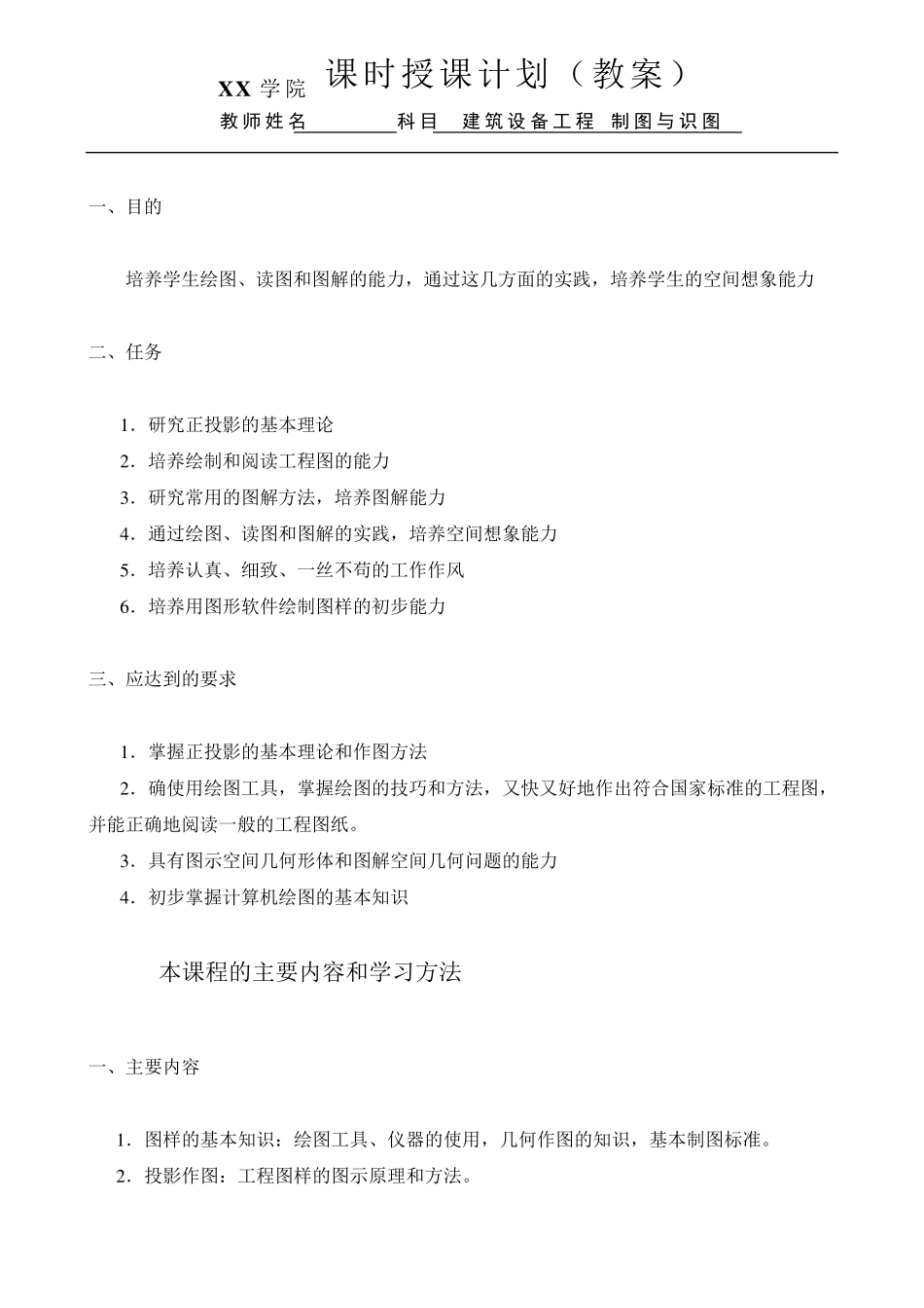 《建筑设备工程CAD制图与识图》教案_第3页