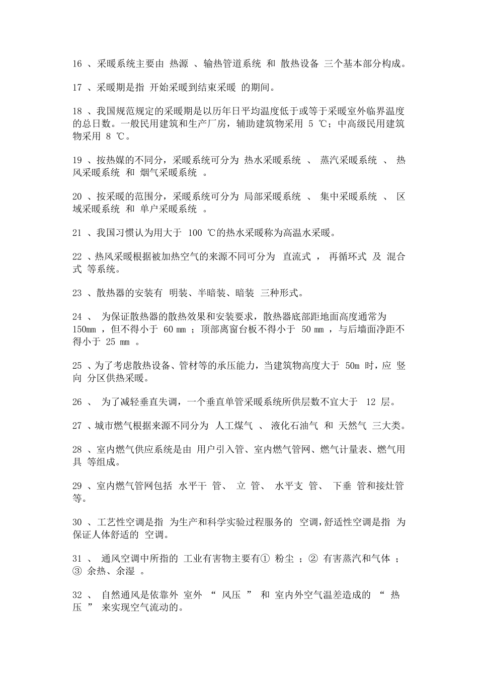 《建筑设备工程》课程复习题答案_第2页