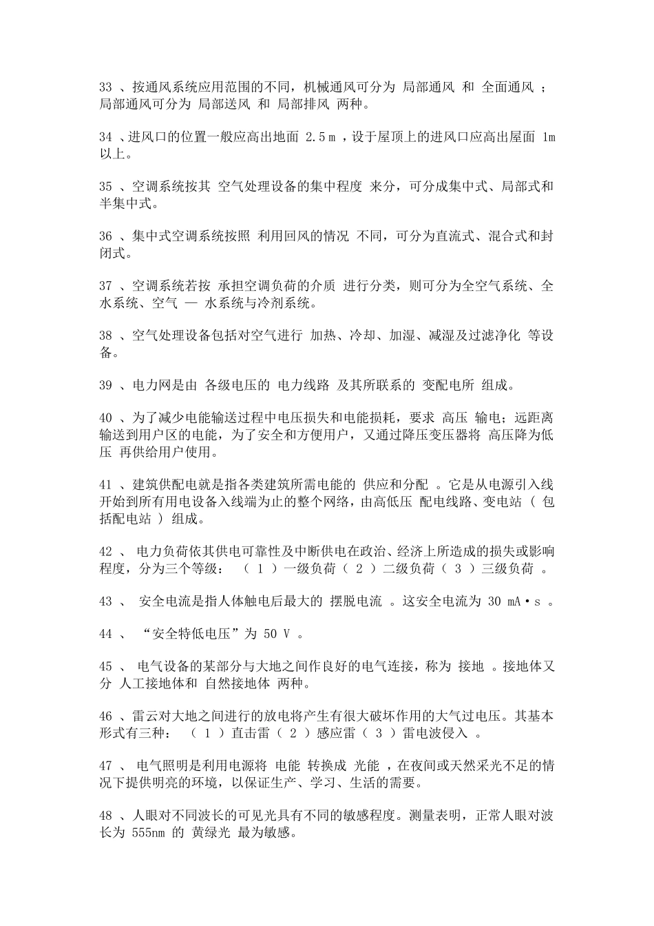 《建筑设备工程》课程复习题答案_第3页