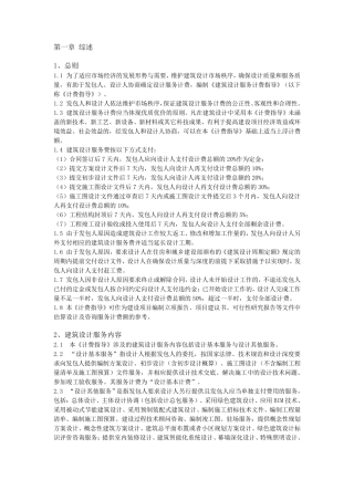 《建筑设计服务计费指导》2015新版