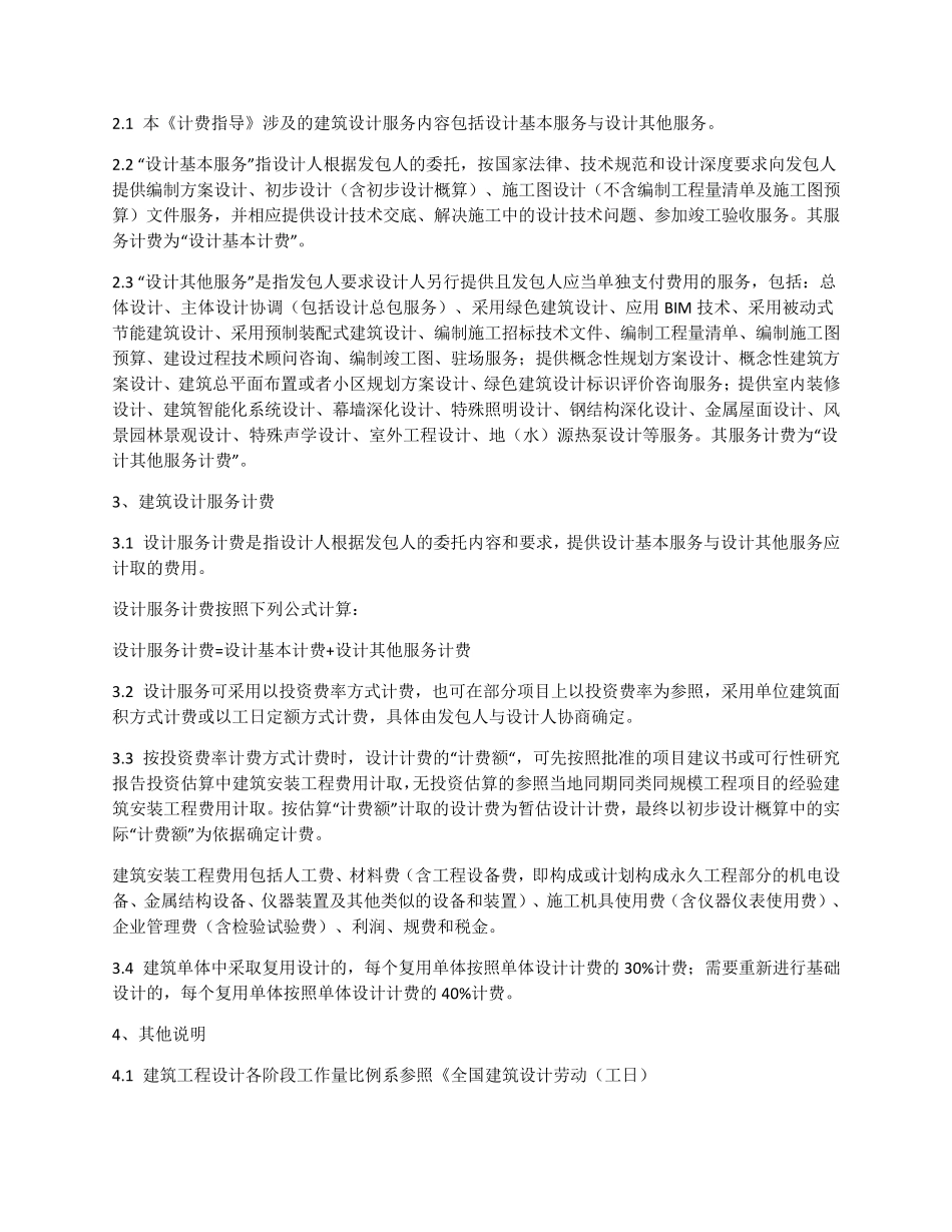 《建筑设计服务计费指导》设计计费基价表(2015年修订)_第3页