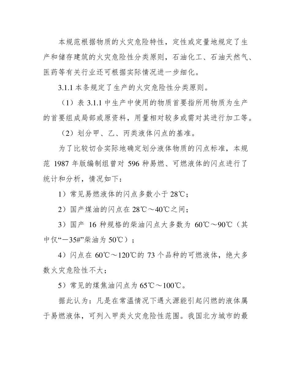 《建筑设计防火规范》(2021年)_第3页