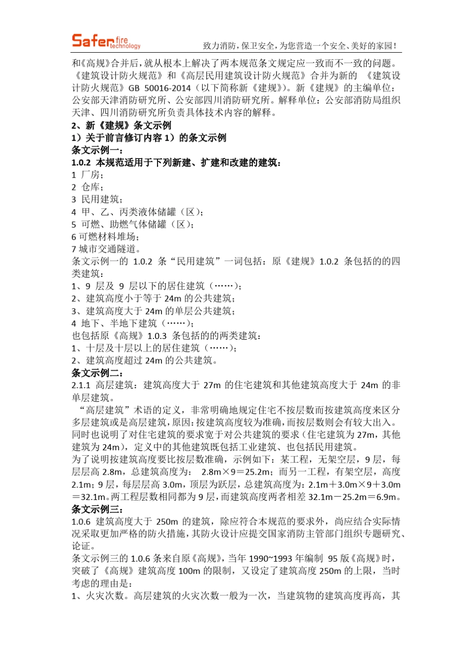 《建筑设计防火规范》(GB500162014)_第2页