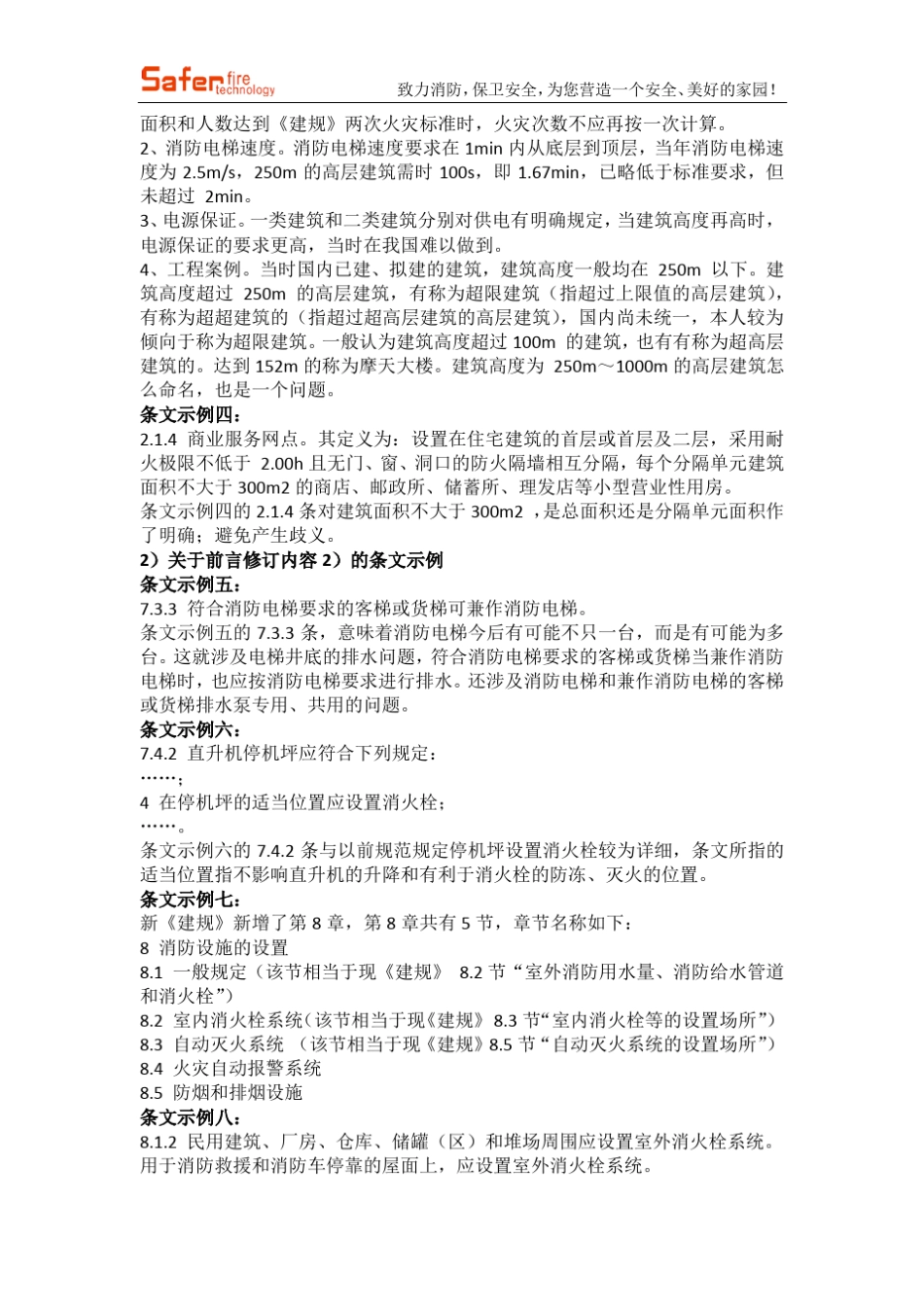 《建筑设计防火规范》(GB500162014)_第3页