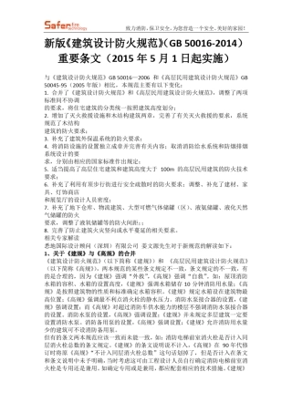 《建筑设计防火规范》(GB500162014)