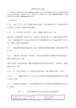 《建筑设计防火规范》GB50016—2014