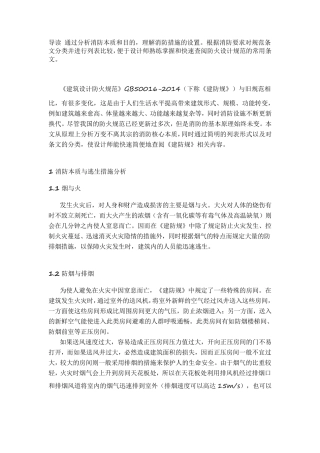 《建筑设计防火规范》简明表格查阅版
