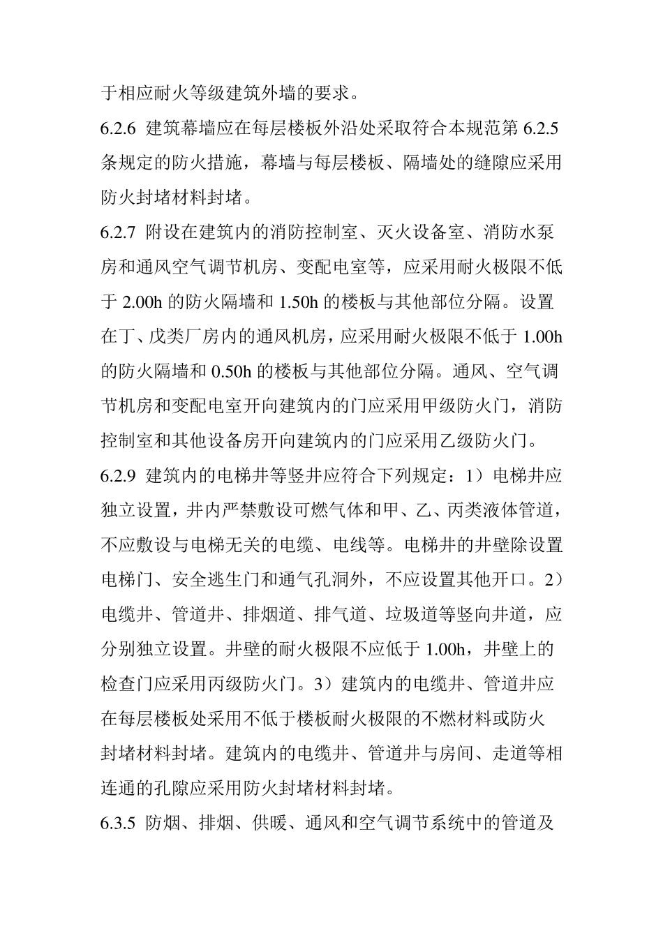 《建筑设计防火规范》需要重点记忆的强制性条文_第3页