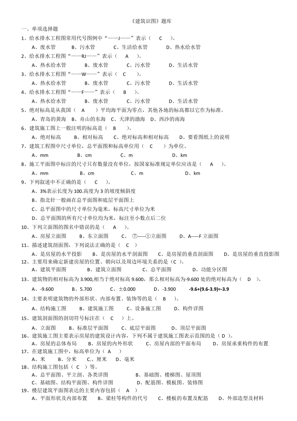 《建筑识图》汇总题库(学生用)_第1页