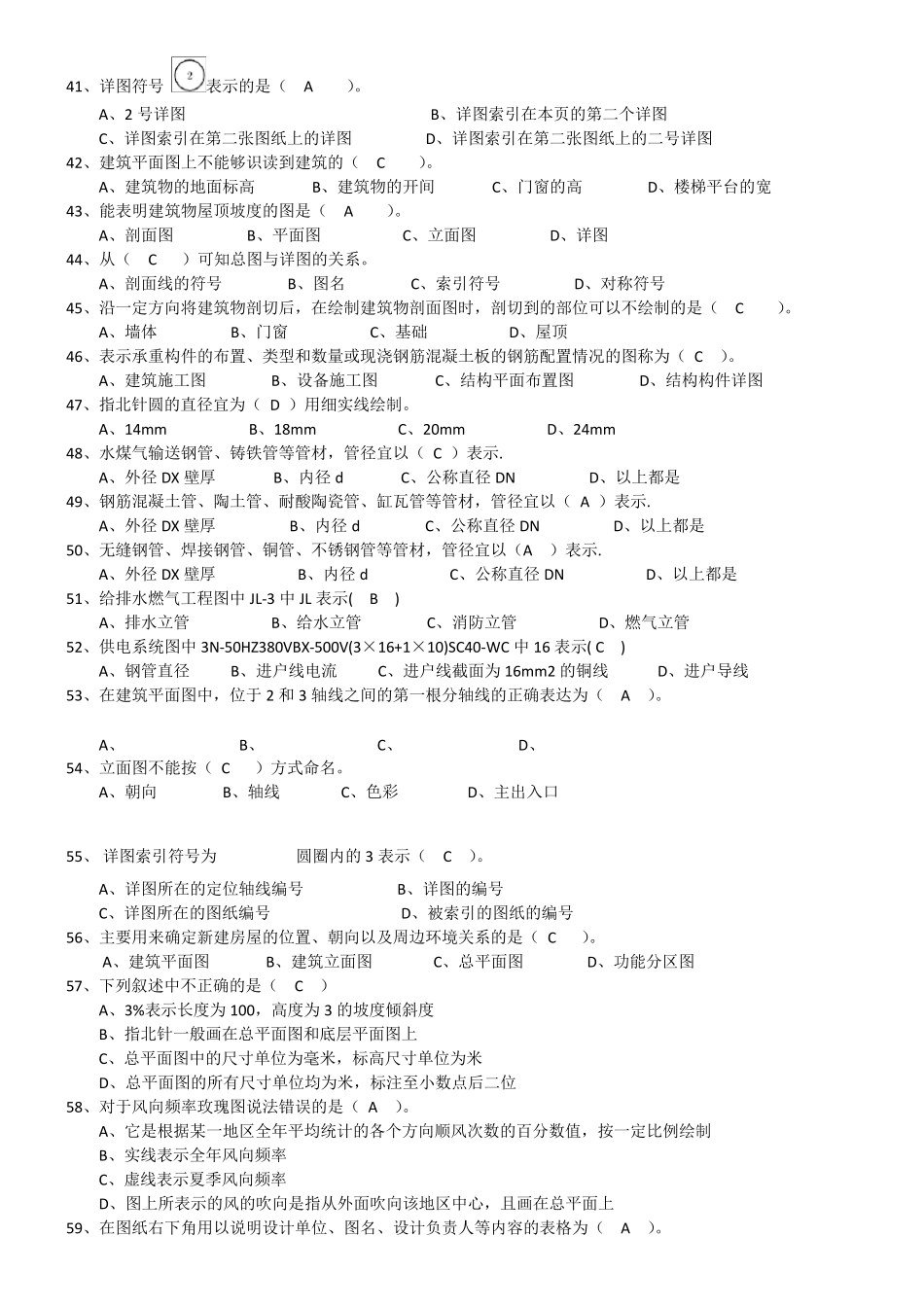 《建筑识图》汇总题库(学生用)_第3页