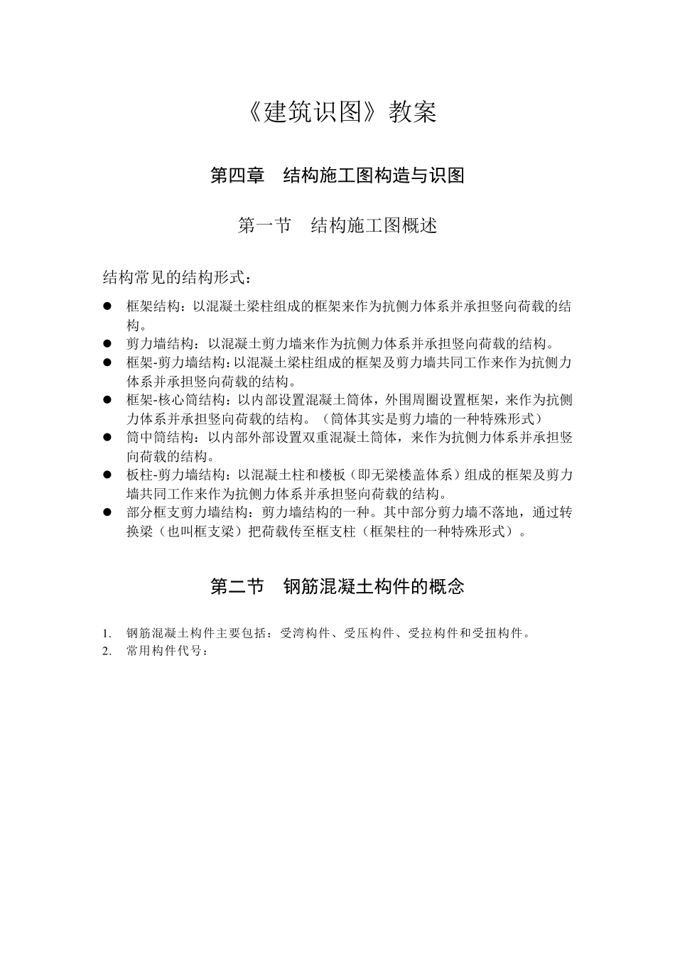 《建筑识图》教案_第1页