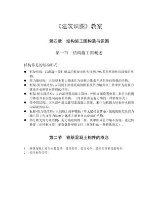 《建筑识图》教案