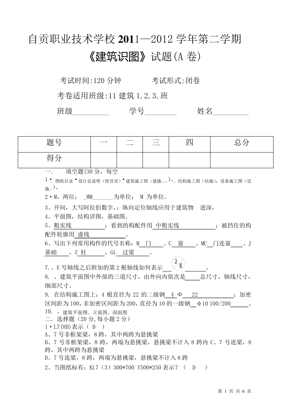 《建筑识图》试题(A卷)_第1页