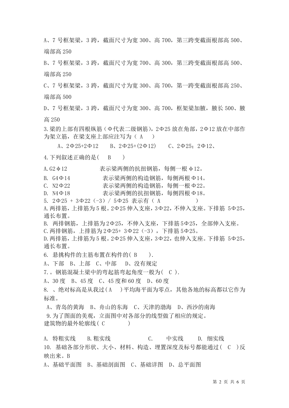 《建筑识图》试题(A卷)_第2页