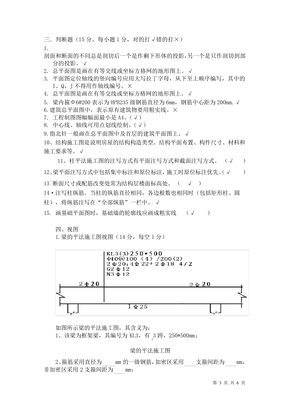 《建筑识图》试题(A卷)_第3页