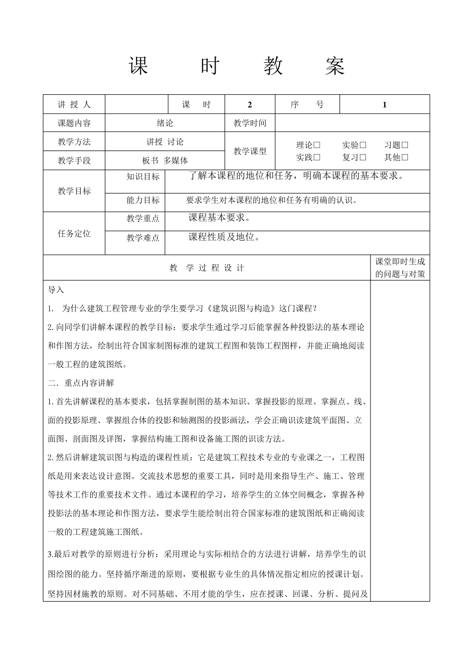 《建筑识图与构造》教案_第2页
