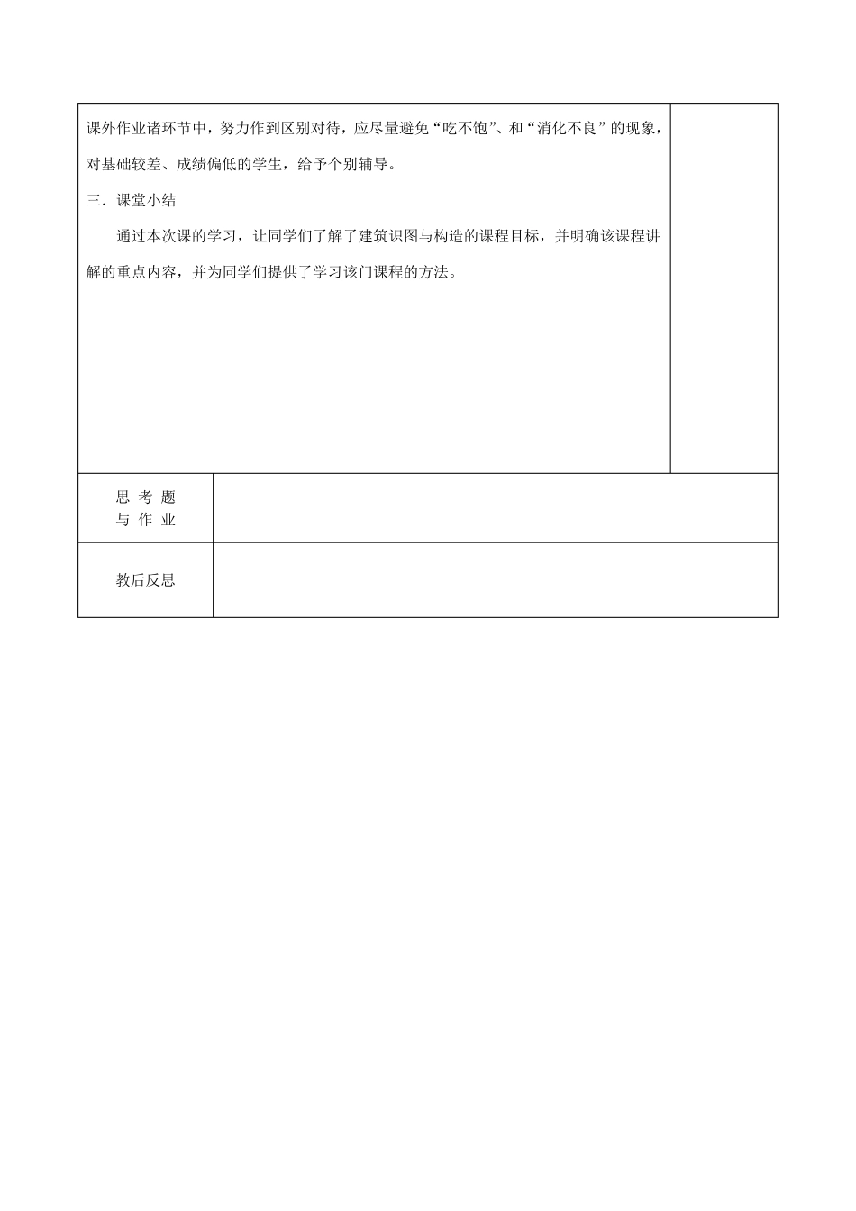 《建筑识图与构造》教案_第3页