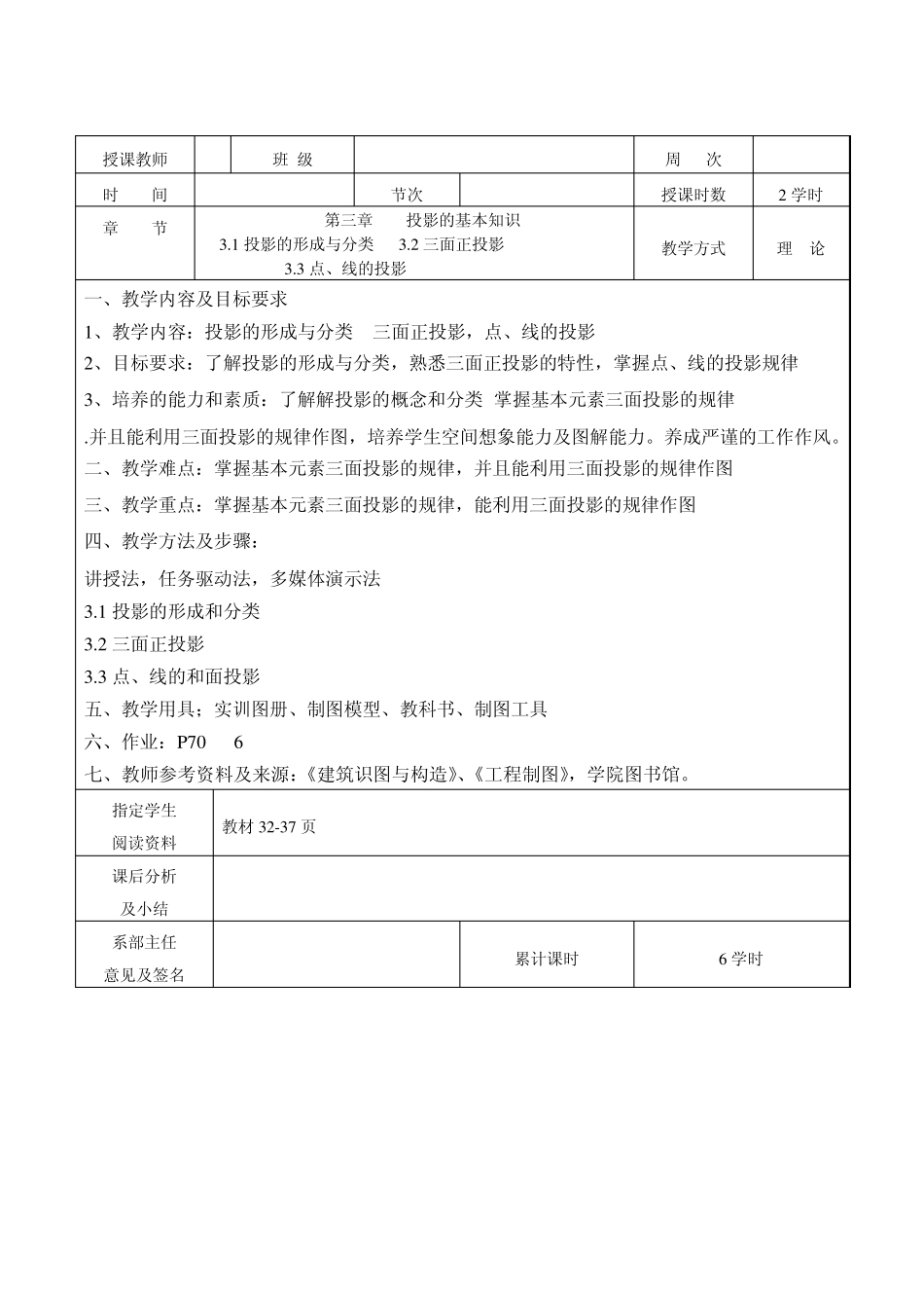 《建筑识图与构造》电子教案_第2页