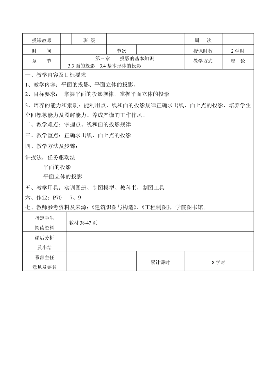 《建筑识图与构造》电子教案_第3页