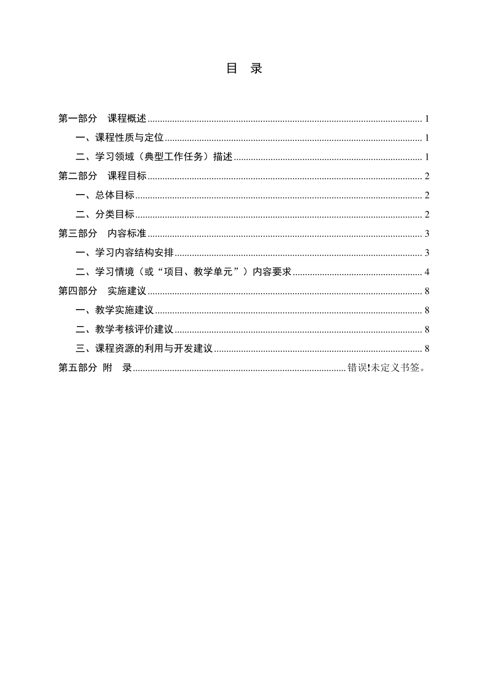 《建筑识图与构造》课程标准_第2页