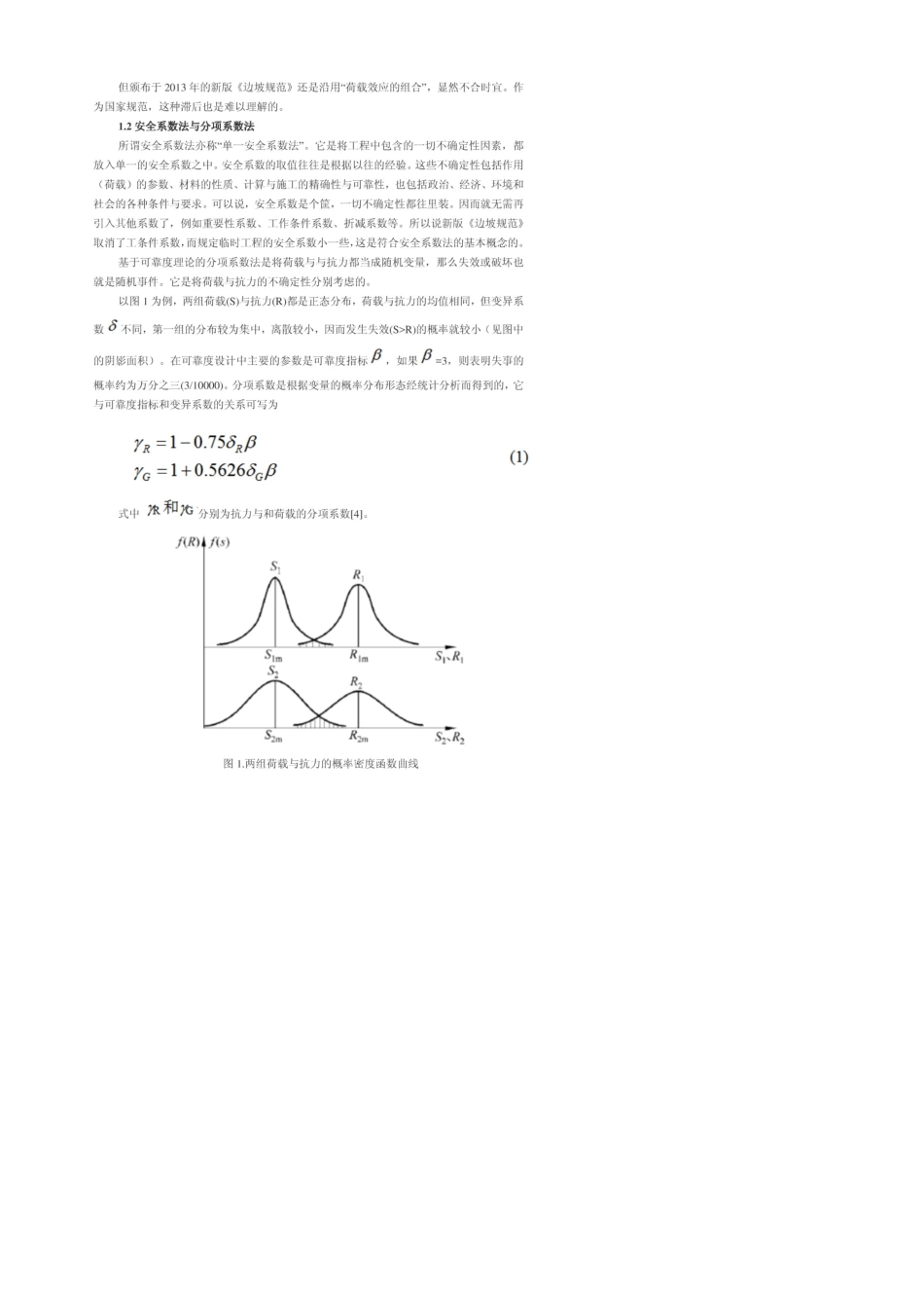 《建筑边坡工程技术规范GB503302013》的讨论_第2页