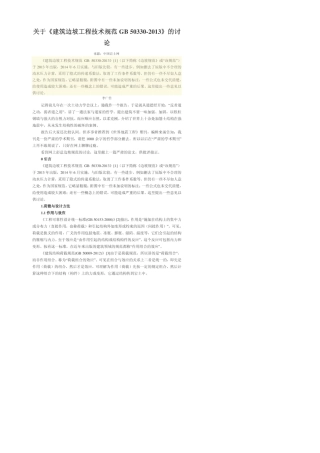《建筑边坡工程技术规范GB503302013》的讨论